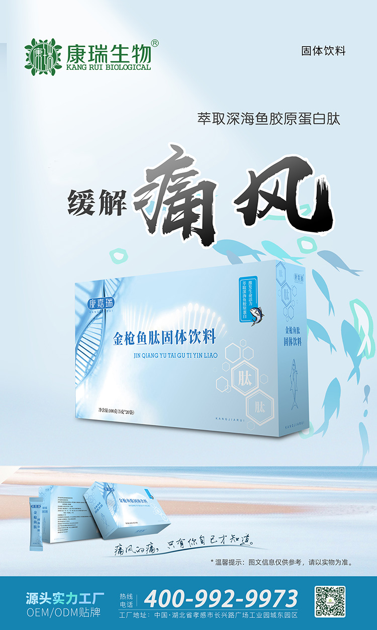 金槍魚肽固體飲料第1張 金槍魚肽固體飲料第1張