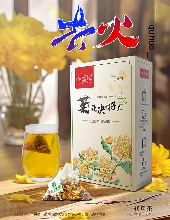 菊花決明子茶第1張