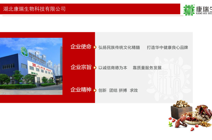 大健康食品廠家-湖北康瑞生物科技有限公司(圖1)